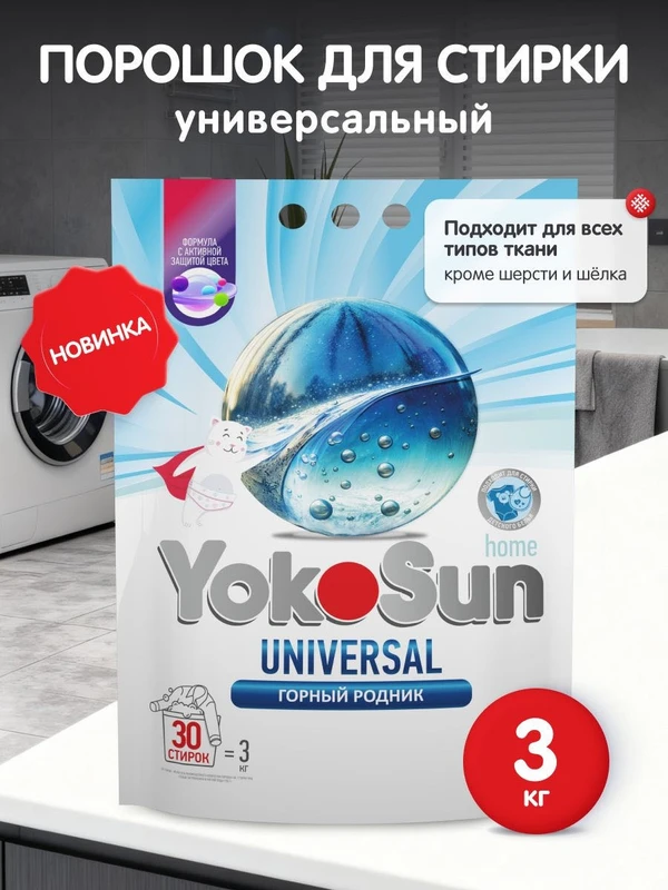 Порошок для стирки Горный родник 3 кг